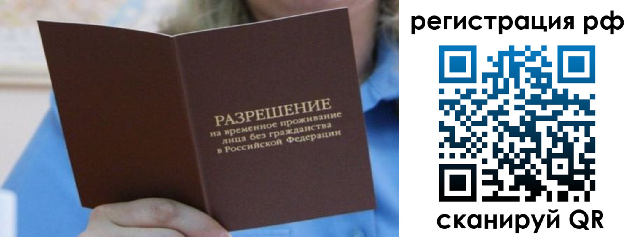 временная регистрация купить в Коврове